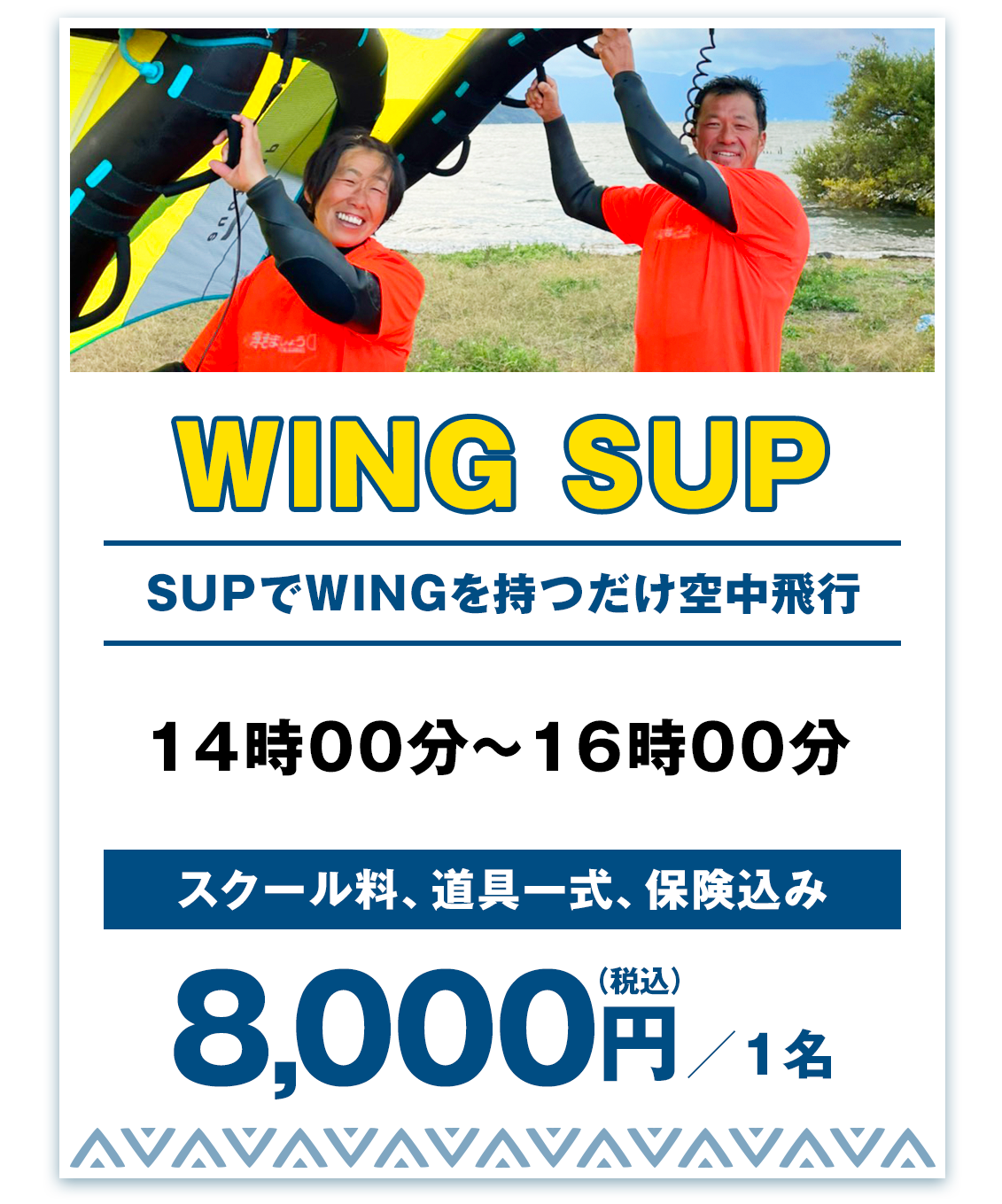 WING SUP